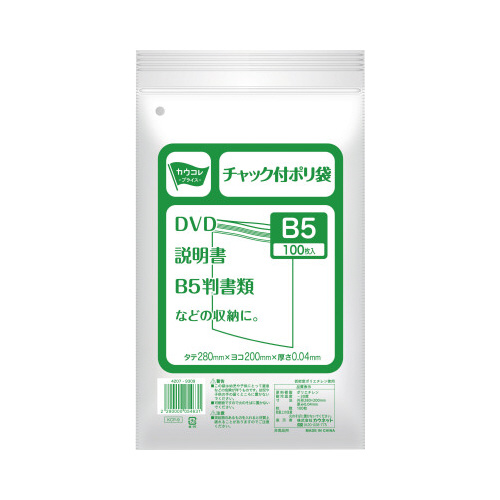 チャック付きポリ袋　Ｂ５　１００枚Ｘ５０