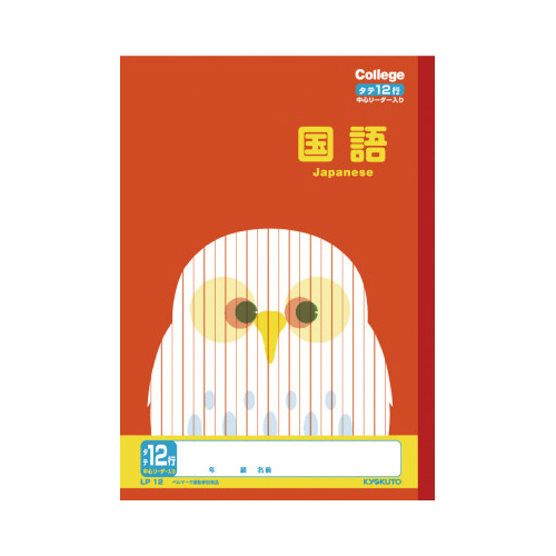 カレッジ　セミＢ５　１２行　アニマル　ＬＰ１２