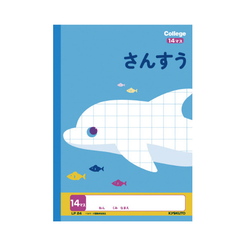 カレッジ　セミＢ５　さんすう１４マス　ＬＰ２４