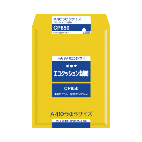 エコクッション封筒　Ａ４ゆうゆう　ＣＰ８５０