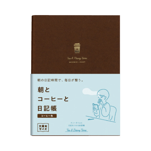 Ｒ２２６９　　朝コーヒーと日記帳