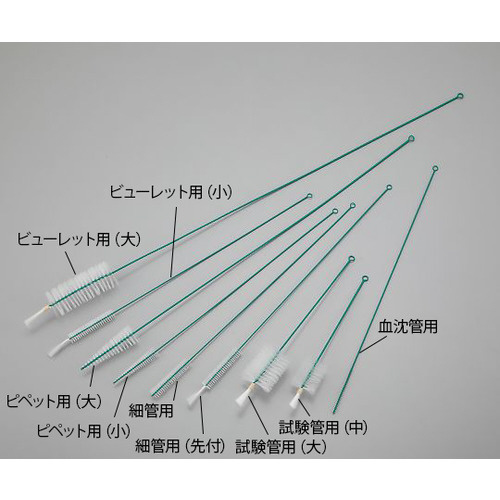 ナイロンブラシ（ＰＥ巻）　ビューレット用（小）