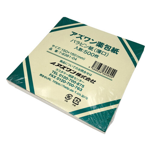 アズワン薬包紙（シュリンクパック）