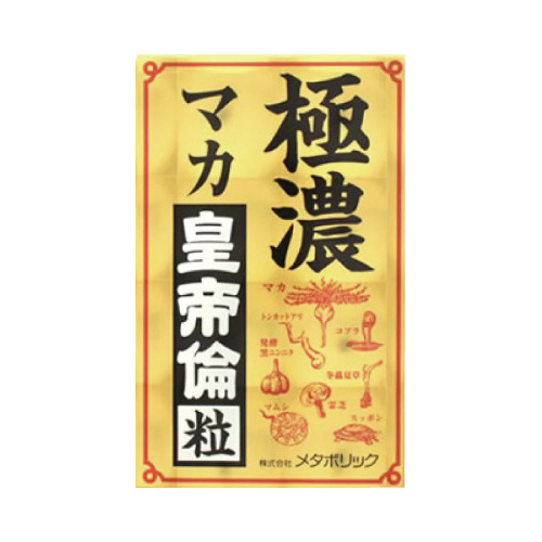 極濃マカ皇帝倫粒　８０粒※