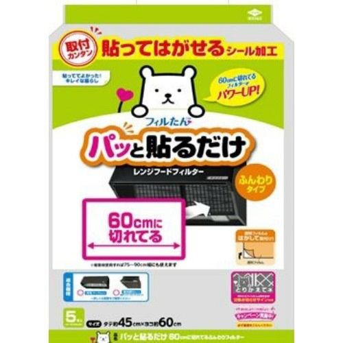 パッと貼る６０センチ切れてるフィルター５枚