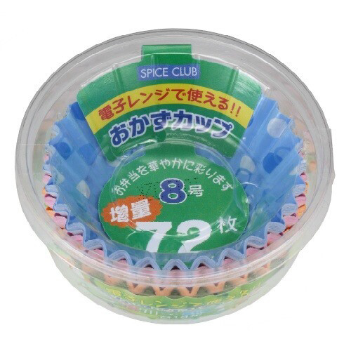 ＳＣ増量おかずカップ８号　７２枚