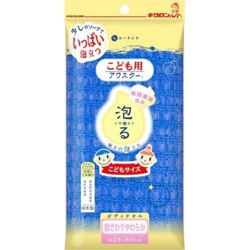 キクロン　こども用アワスター　あお