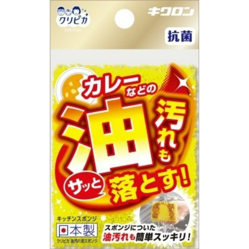 クリピカ　油汚れ用スポンジ