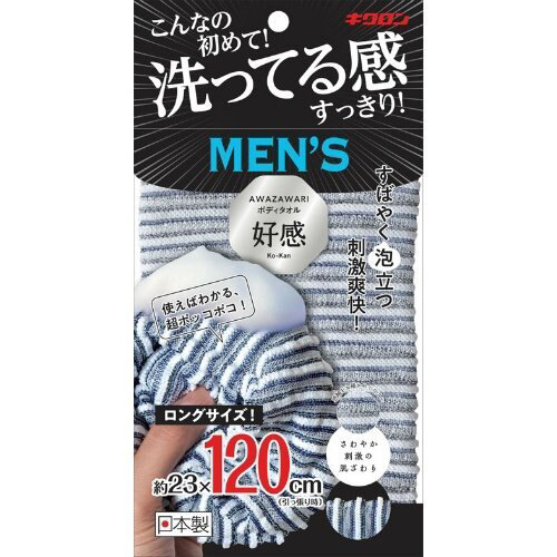 ボディタオル好感　メンズ１２０　ネイビーブラック