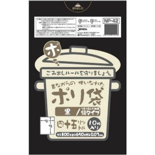 ＮＰ－４２　４５Ｌ１０枚黒昔ながら