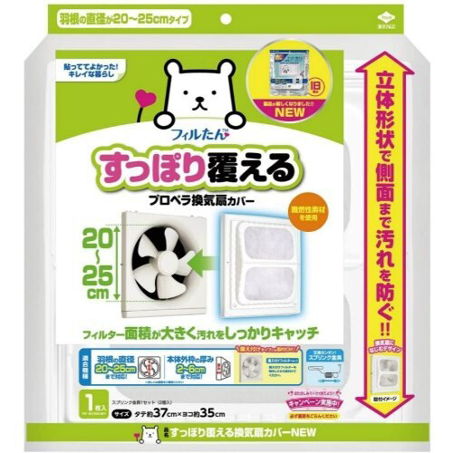 すっぽり覆える換気扇カバーＮＥＷ　１枚