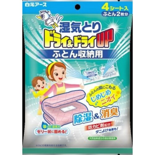 ドライ＆ドライＵＰふとん収納用４枚