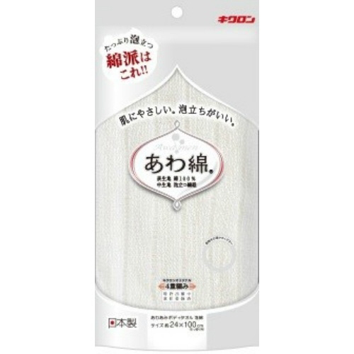 キクロン　あわあみボディタオル泡綿　白