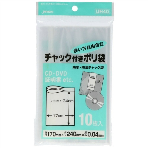 ＵＨ－４０　チャック袋Ｈ１０枚