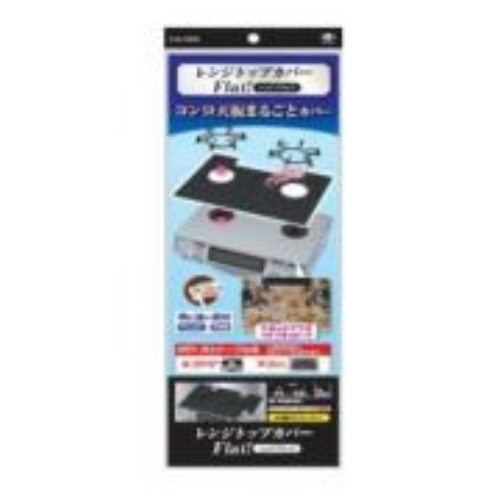 レンジトップカバーＢＫ２枚