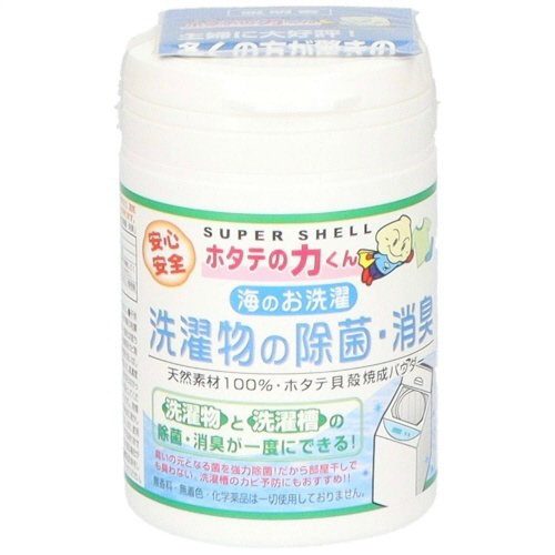 海のお洗濯・洗濯物の除菌・消臭