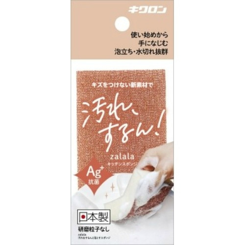 ザララ　汚れをするんと落とすスポンジ　マロン