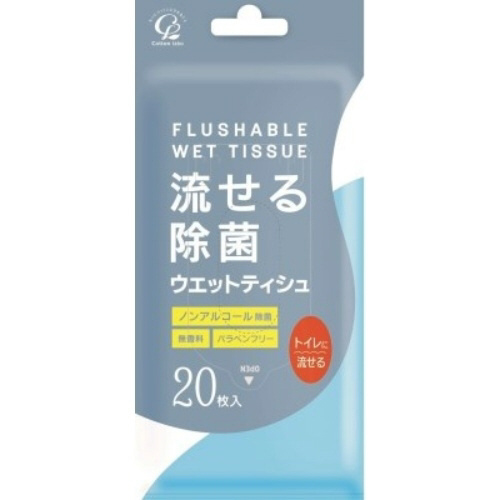流せる除菌ウエットティシュ２０枚