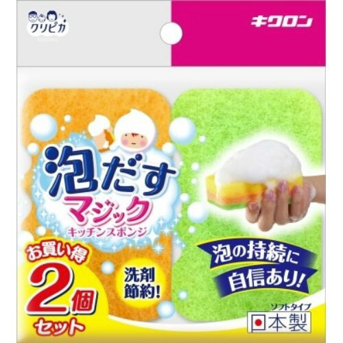 クリピカ　泡だすスポンジ２Ｐ