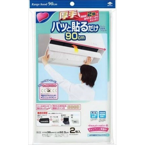 パッと貼るだけスーパー深型フィルター９０ＣＭ２枚