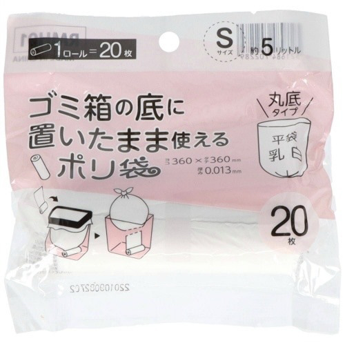 ＲＭＨ０１ごみ箱の底においたまま使えるポリＳ２０枚
