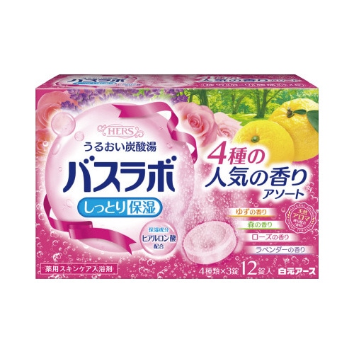 ＨＥＲＳバスラボ４種の香りアソート１箱（１２錠入）