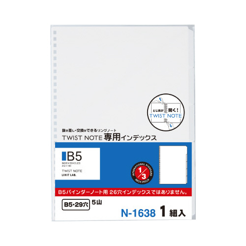 ツイストノート＜専用インデックス＞　セミＢ５
