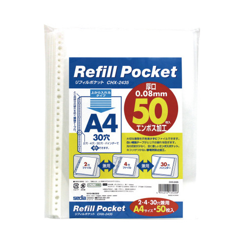 リフィルポケット　Ａ４－Ｓ　５０枚パック