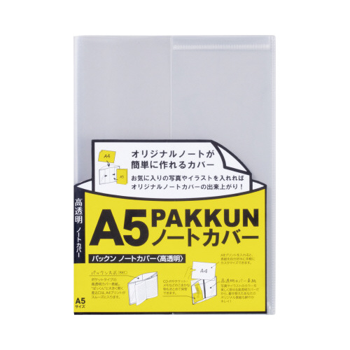 パックンノートカバー（高透明）　Ａ５