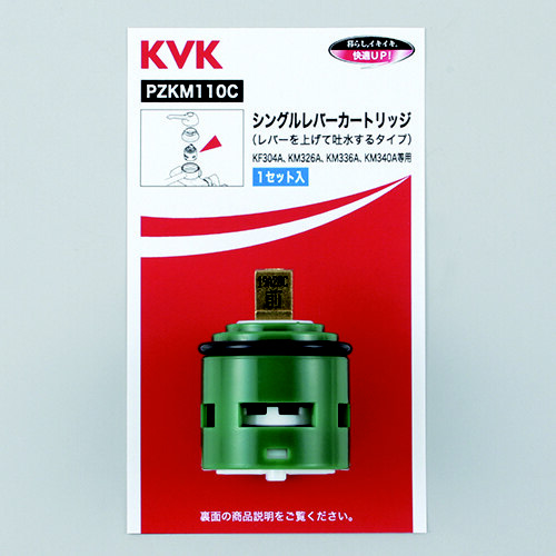 カートリッジ　ＰＺＫＭ１１０Ｃ　１個
