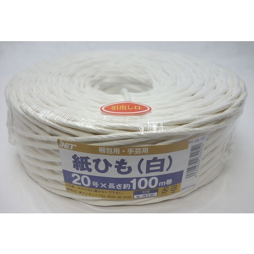 紙ひも２０号白　１００ｍ　２０個