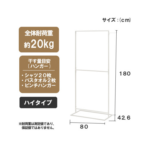 スタイル物干し　角型ハイタイプ