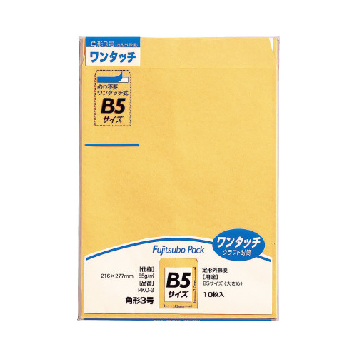 ワンタッチクラフト封筒　角３　８５Ｇ　１０パック