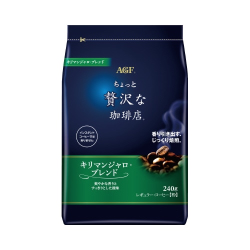 ちょっと贅沢　コーヒー粉キリマン２４０ｇ×３※