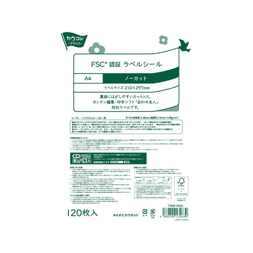 ＦＳＣ認証ラベルシール　ノーカット　２－４箱