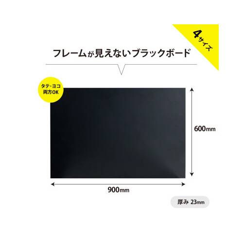 フレームなしツヤ消しブラックボード　Ａ１