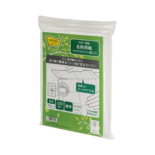 ＦＳＣ認証　名刺用紙マイクロミシン　標準　１２０枚