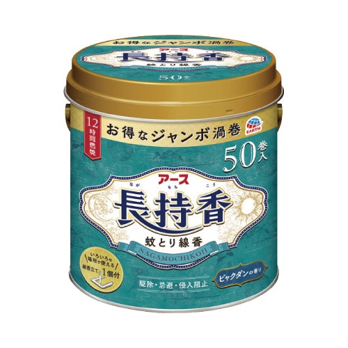 アース長持香　５０巻缶入