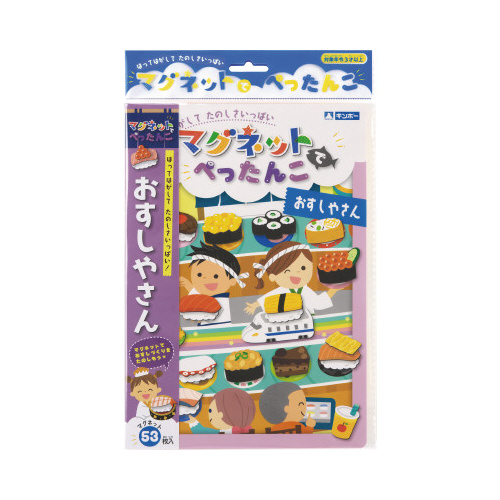 マグネットでぺったんこ　おすしやさん