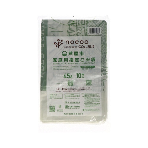 芦屋市家庭用指定ごみ袋　平袋　４５Ｌ　１０枚