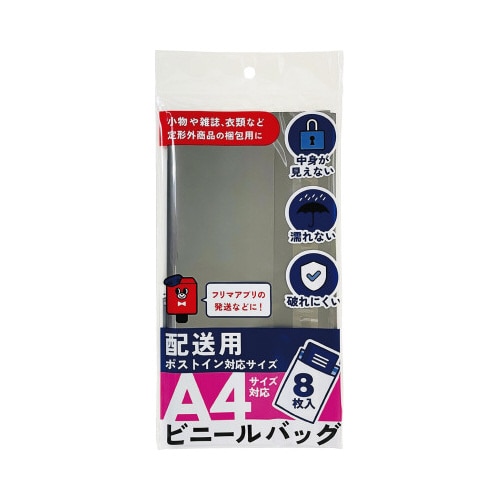 配送用ビニールバッグ　Ａ４サイズ対応