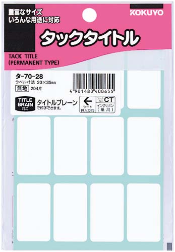 タックタイトル無地　２０×３５ｍｍ　２０４片入×５
