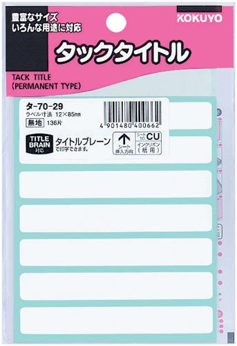 タックタイトル無地　１２×８５ｍｍ　１３６片入×５