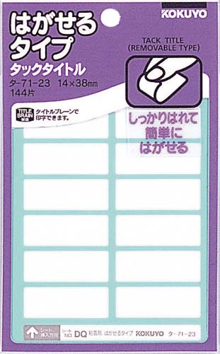 タックタイトルはがせるタイプ無地１４×３８ｍｍ×５