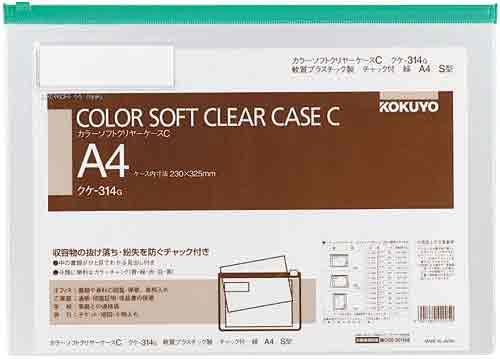 カラーソフトクリヤーケースＣ　Ｓ型軟質Ａ４緑×２０