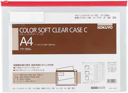 カラーソフトクリヤーケースＣ　Ｓ型軟質Ａ４赤×２０