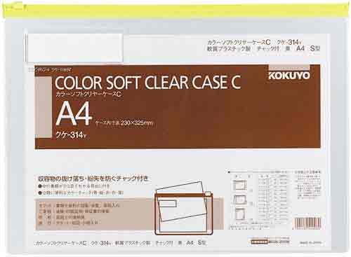 カラーソフトクリヤーケースＣ　Ｓ型軟質Ａ４黄×２０