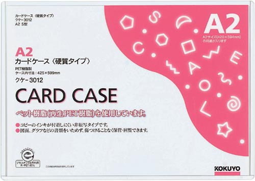 カードケース（環境対応）硬質Ａ２　２０枚