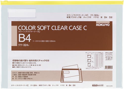 カラーソフトクリヤーケースＣ　Ｓ型・マチ付Ｂ４　黄