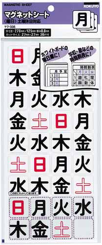 マグネットシート曜日３６片入　土日休日対応